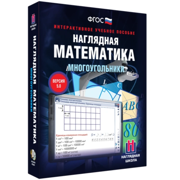 Интерактивное учебное пособие «Наглядная математика. Многоугольники» 5-9 классы